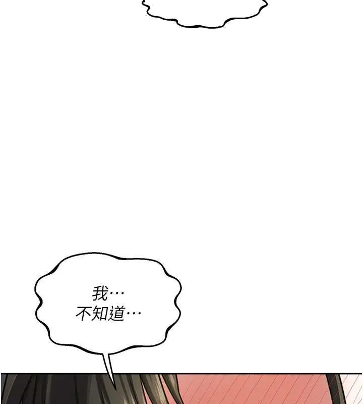熟女交换计画 第67話-無法停止的進擊肉棒 第159页