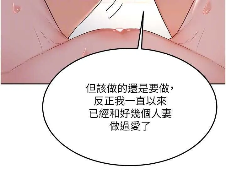 熟女交换计画 第67話-無法停止的進擊肉棒 第47页