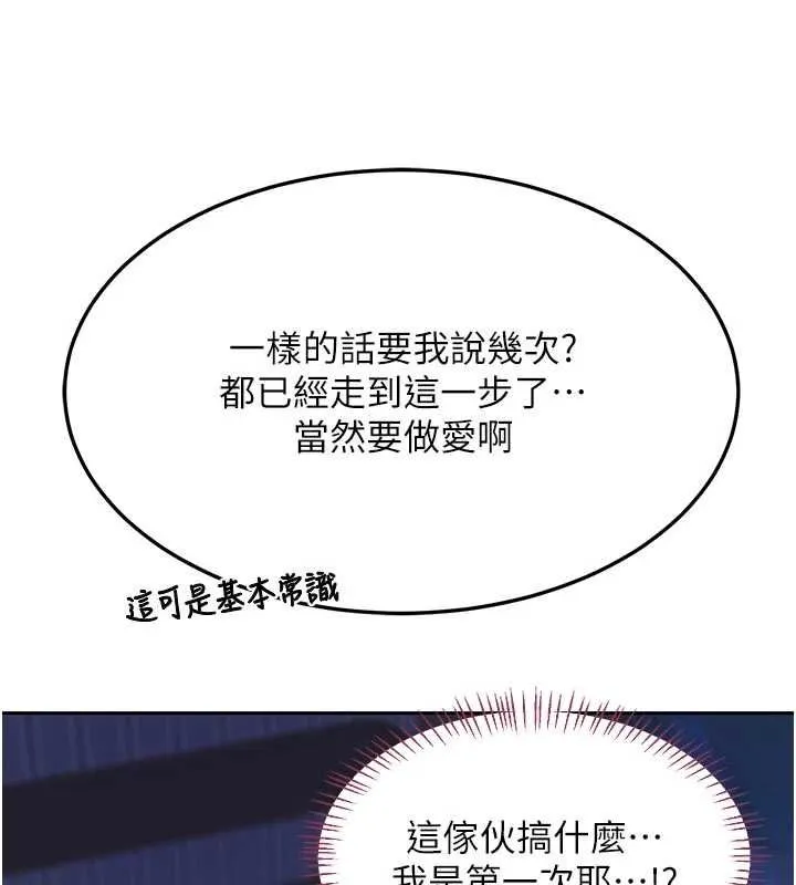 熟女交换计画 第67話-無法停止的進擊肉棒 第51页
