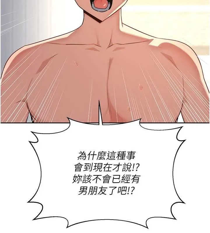 熟女交换计画 第67話-無法停止的進擊肉棒 第38页