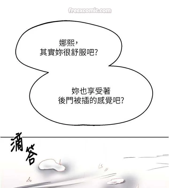熟女交换计画 第67話-無法停止的進擊肉棒 第164页