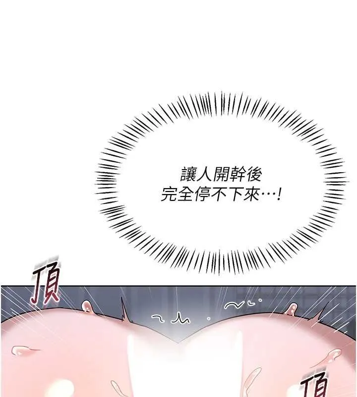 熟女交换计画 第67話-無法停止的進擊肉棒 第152页