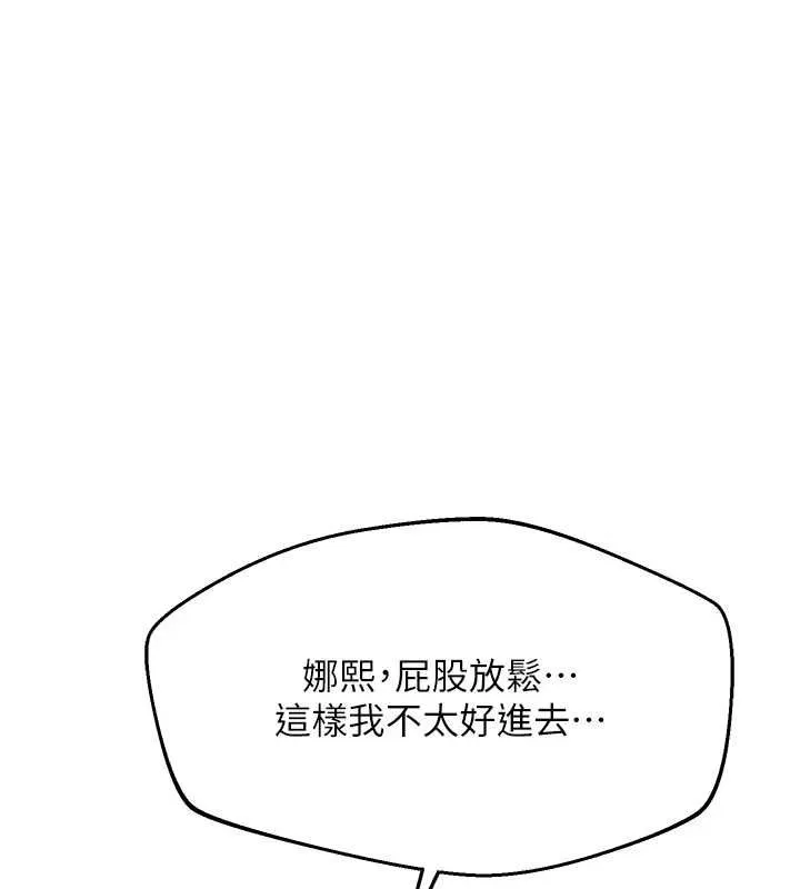 熟女交换计画 第67話-無法停止的進擊肉棒 第121页