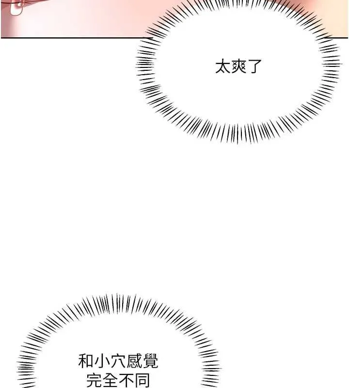 熟女交换计画 第67話-無法停止的進擊肉棒 第143页