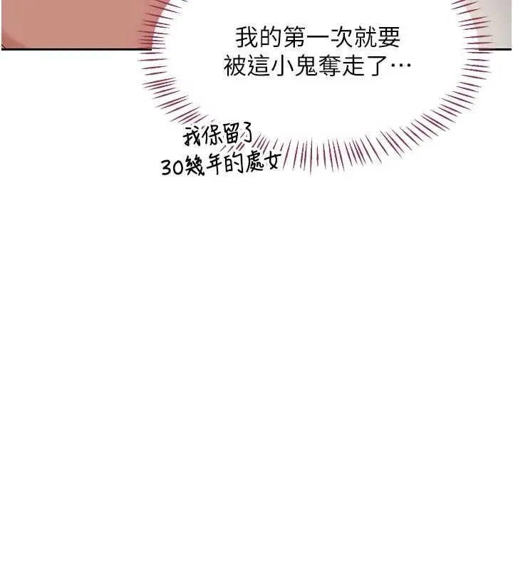 熟女交换计画 第67話-無法停止的進擊肉棒 第27页