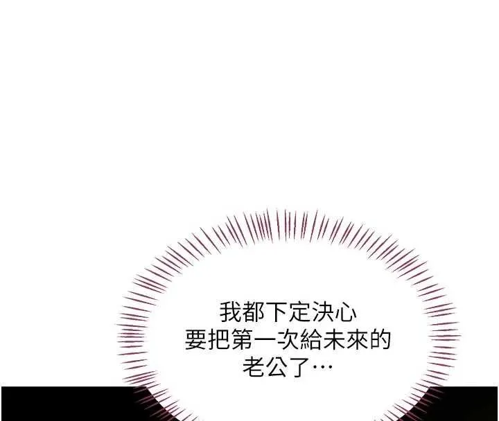 熟女交换计画 第67話-無法停止的進擊肉棒 第23页