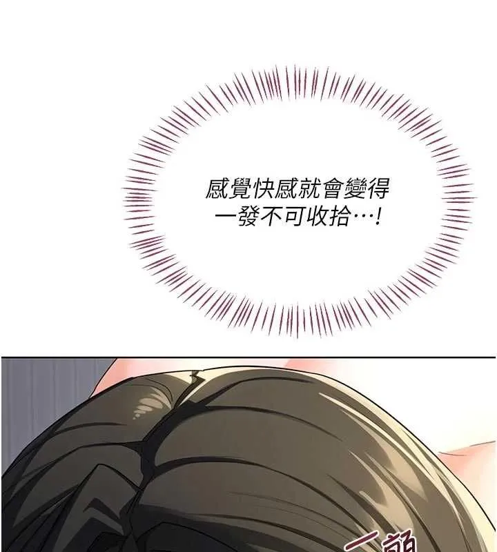 熟女交换计画 第67話-無法停止的進擊肉棒 第170页