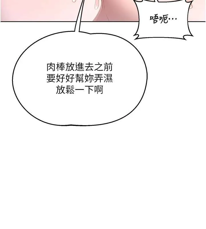熟女交换计画 第67話-無法停止的進擊肉棒 第109页