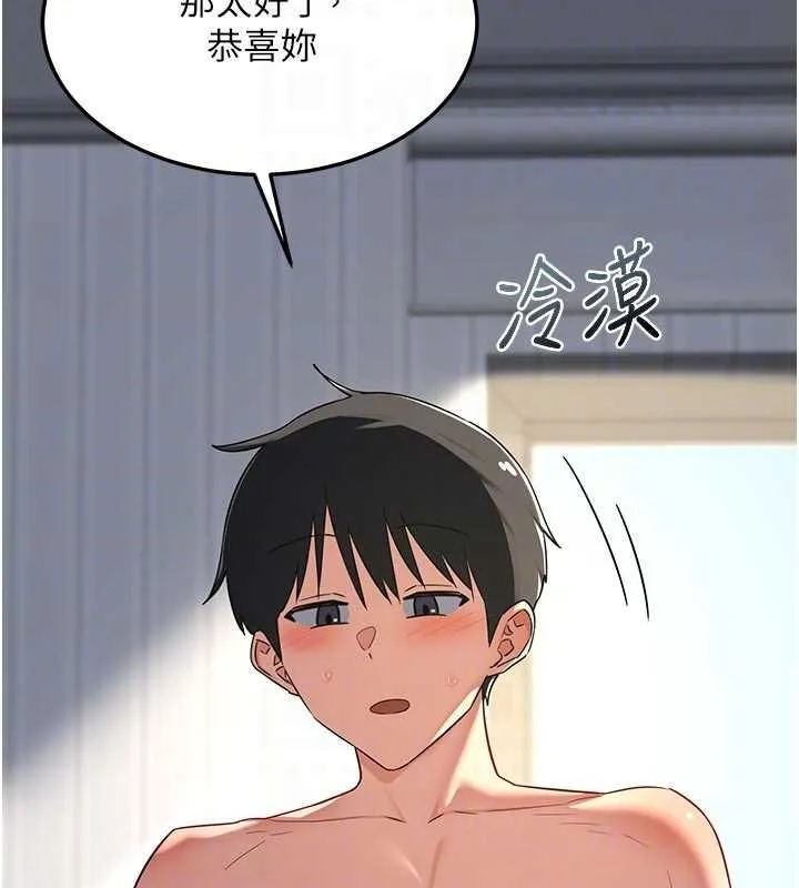 熟女交换计画 第67話-無法停止的進擊肉棒 第45页