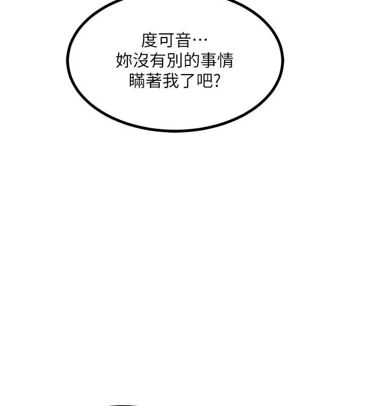 熟女交换计画 第18話-把繼母獻出去的大膽計畫 第193页