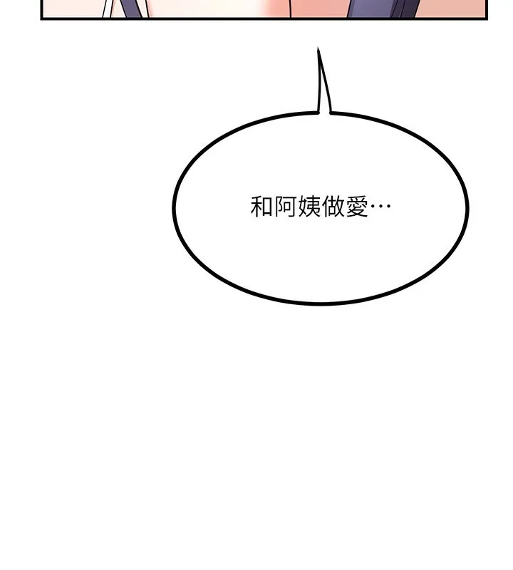 熟女交换计画 第18話-把繼母獻出去的大膽計畫 第13页