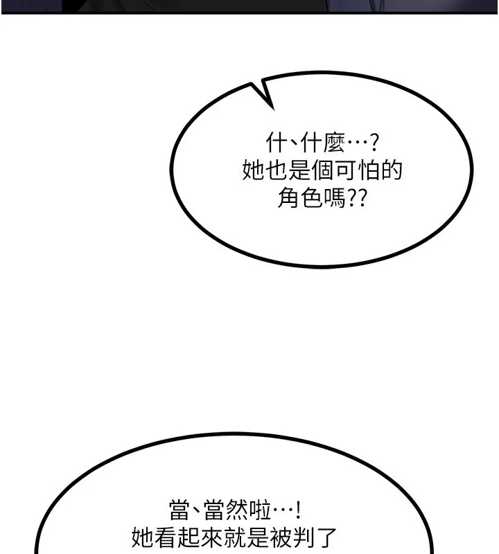 熟女交换计画 第18話-把繼母獻出去的大膽計畫 第145页