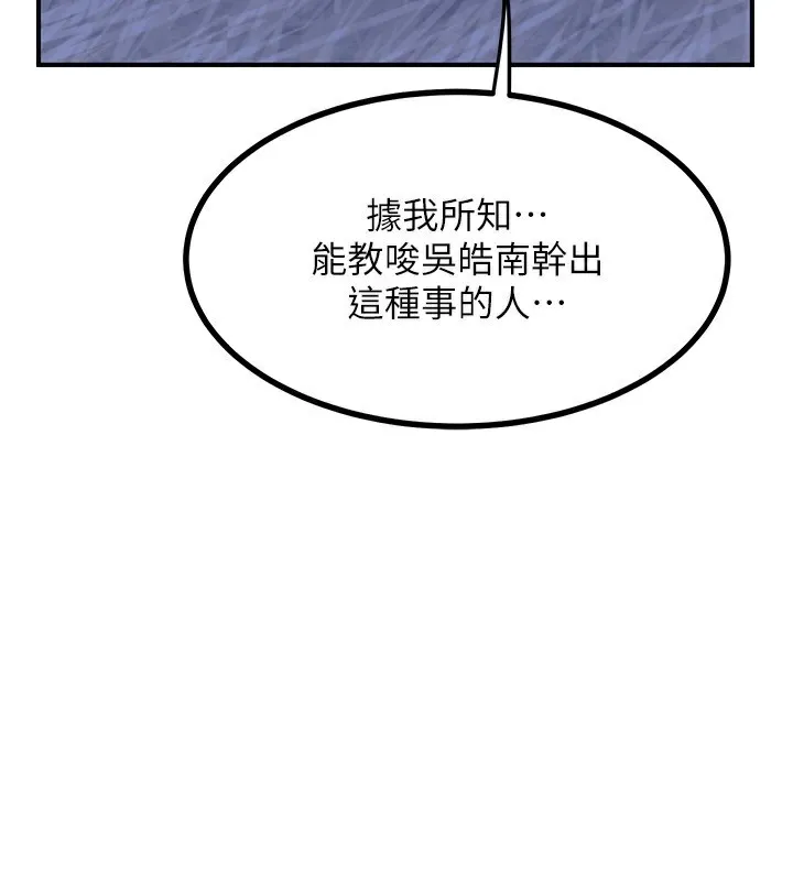 熟女交换计画 第18話-把繼母獻出去的大膽計畫 第40页
