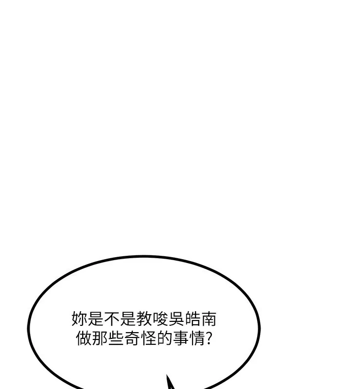 熟女交换计画 第18話-把繼母獻出去的大膽計畫 第166页
