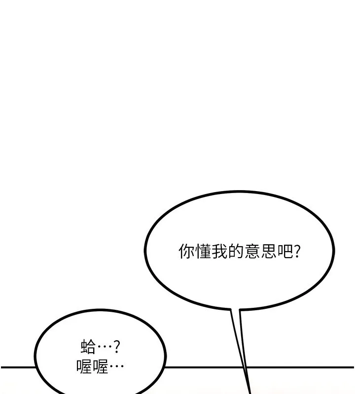 熟女交换计画 第18話-把繼母獻出去的大膽計畫 第91页
