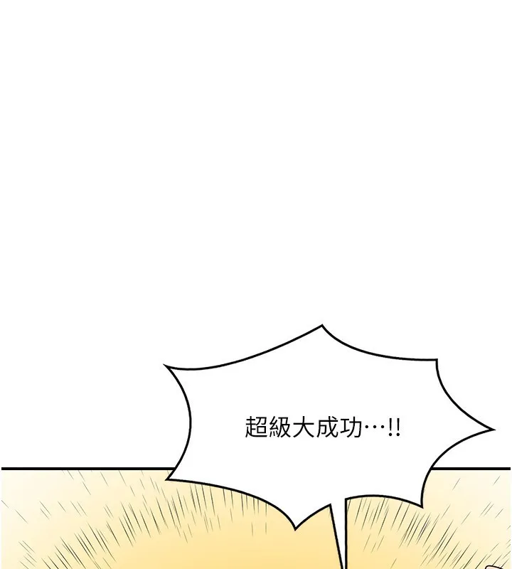 熟女交换计画 第18話-把繼母獻出去的大膽計畫 第57页