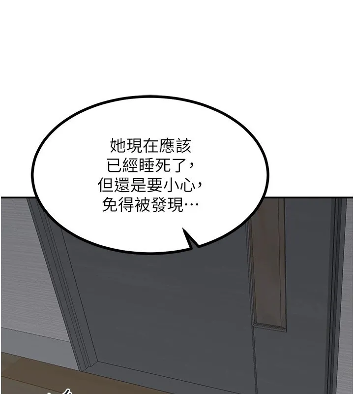 熟女交换计画 第18話-把繼母獻出去的大膽計畫 第219页