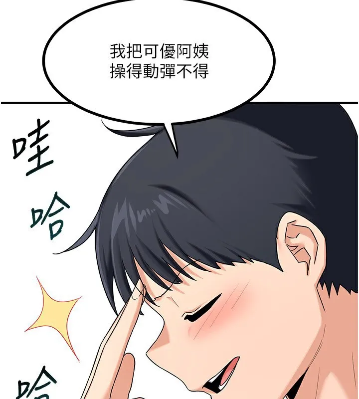 熟女交换计画 第18話-把繼母獻出去的大膽計畫 第61页