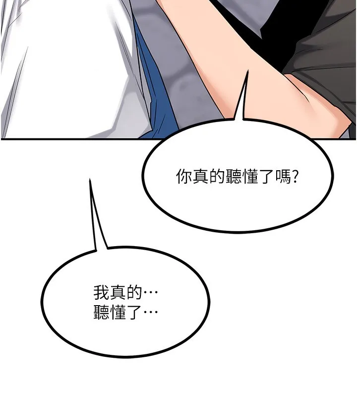 熟女交换计画 第18話-把繼母獻出去的大膽計畫 第93页
