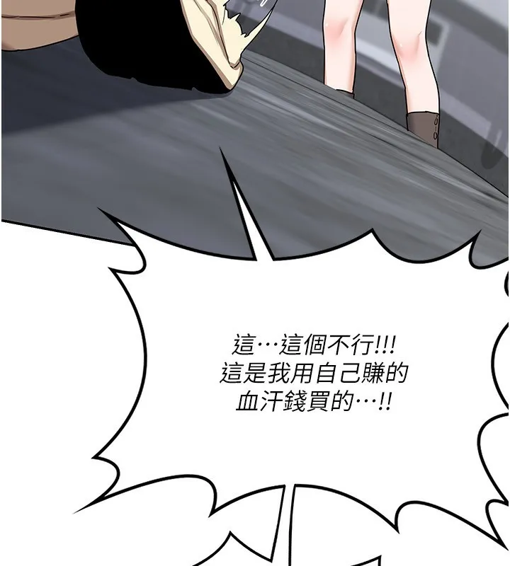 熟女交换计画 第18話-把繼母獻出去的大膽計畫 第204页