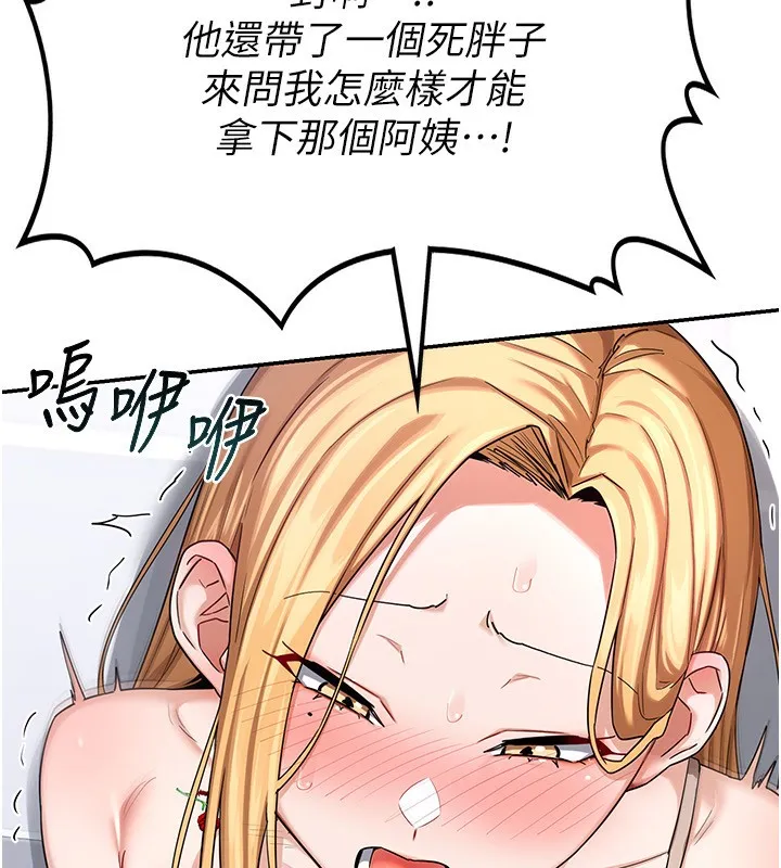 熟女交换计画 第18話-把繼母獻出去的大膽計畫 第178页