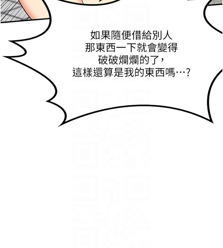 熟女交换计画 第18話-把繼母獻出去的大膽計畫 第128页