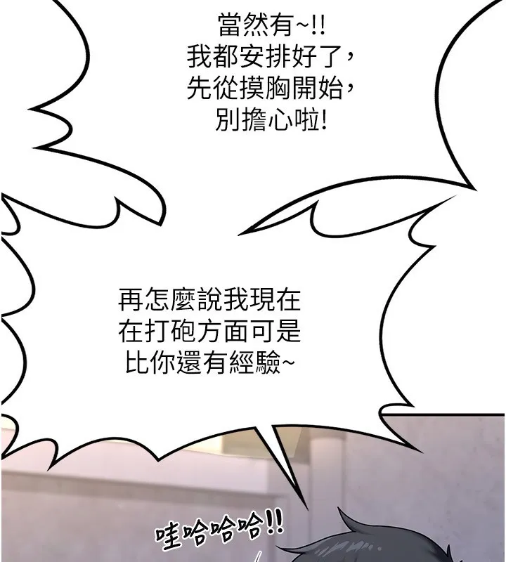 熟女交换计画 第18話-把繼母獻出去的大膽計畫 第73页