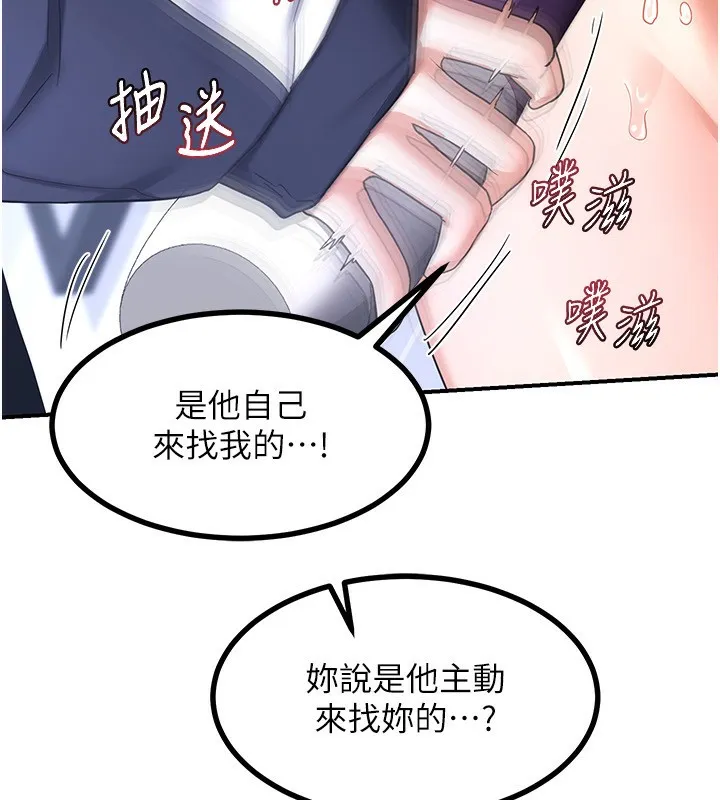 熟女交换计画 第18話-把繼母獻出去的大膽計畫 第176页