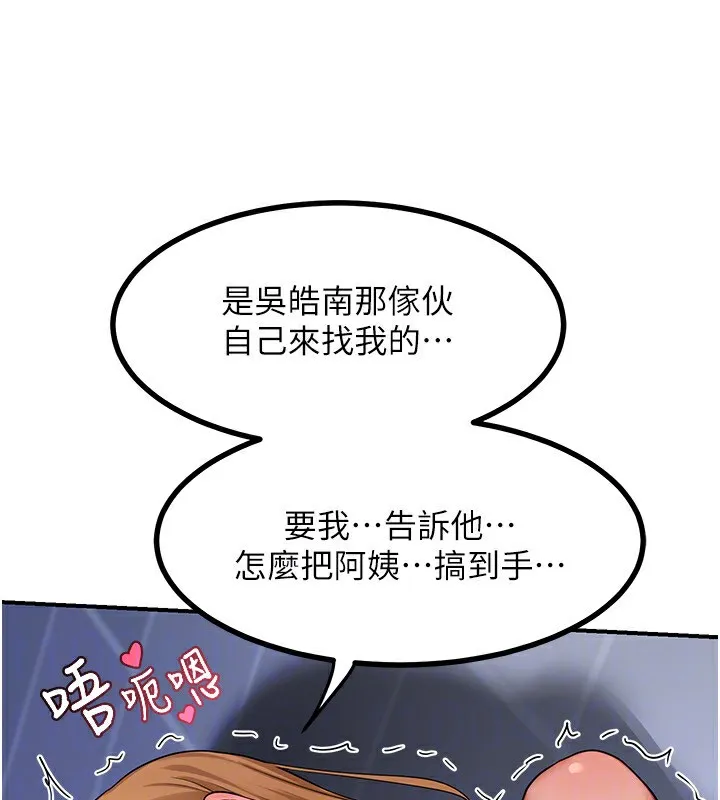 熟女交换计画 第18話-把繼母獻出去的大膽計畫 第173页