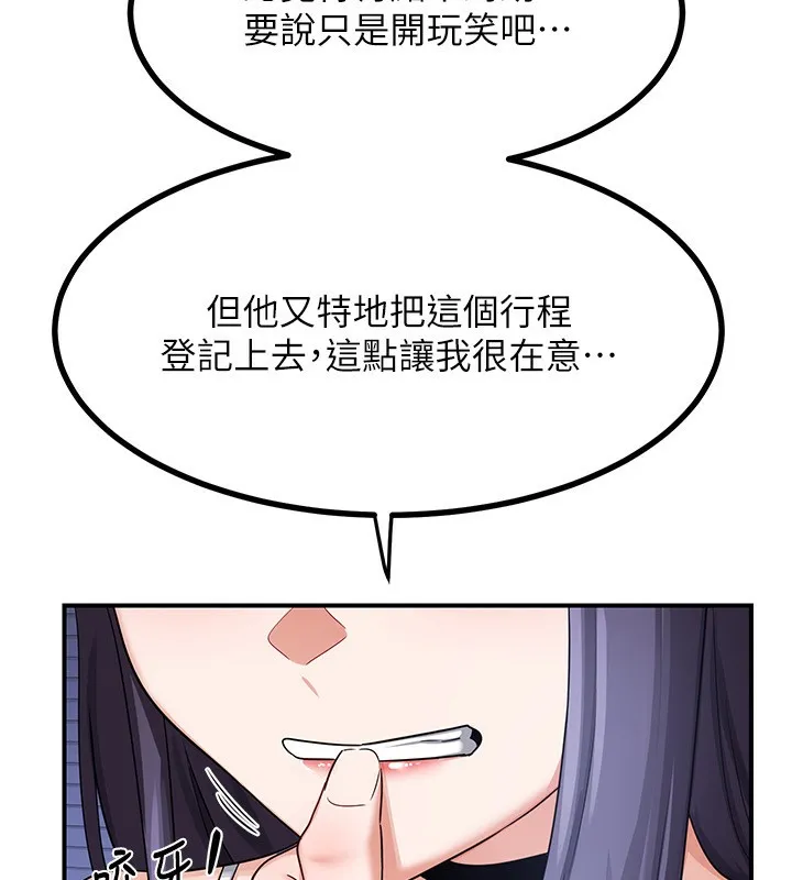 熟女交换计画 第18話-把繼母獻出去的大膽計畫 第11页