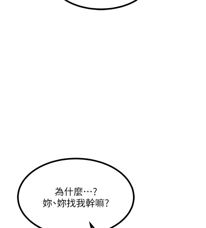 熟女交换计画 第18話-把繼母獻出去的大膽計畫 第142页