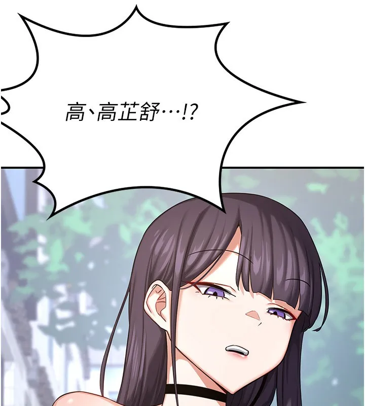 熟女交换计画 第18話-把繼母獻出去的大膽計畫 第133页