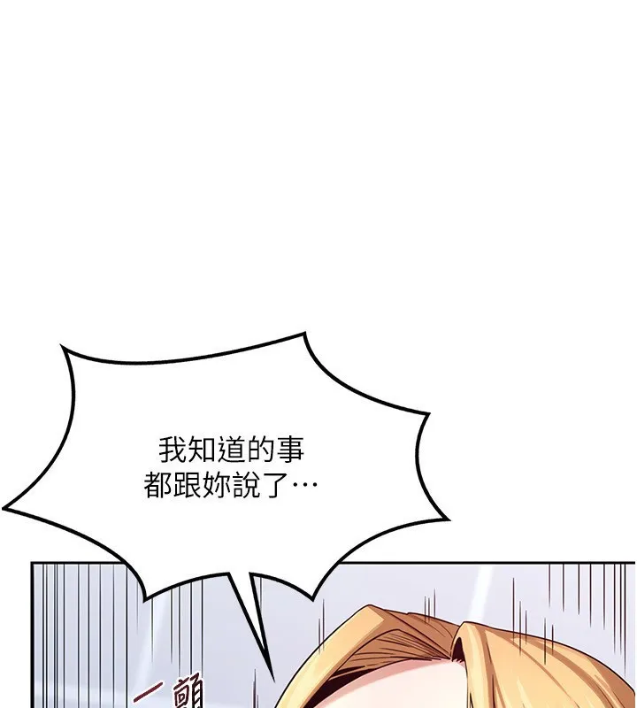 熟女交换计画 第18話-把繼母獻出去的大膽計畫 第185页