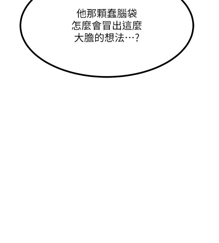 熟女交换计画 第18話-把繼母獻出去的大膽計畫 第34页