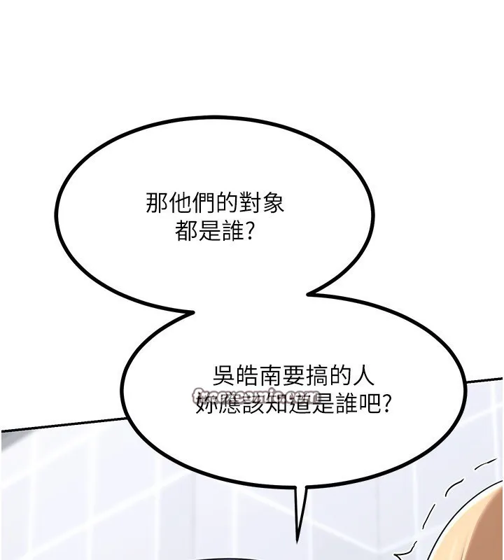 熟女交换计画 第18話-把繼母獻出去的大膽計畫 第182页