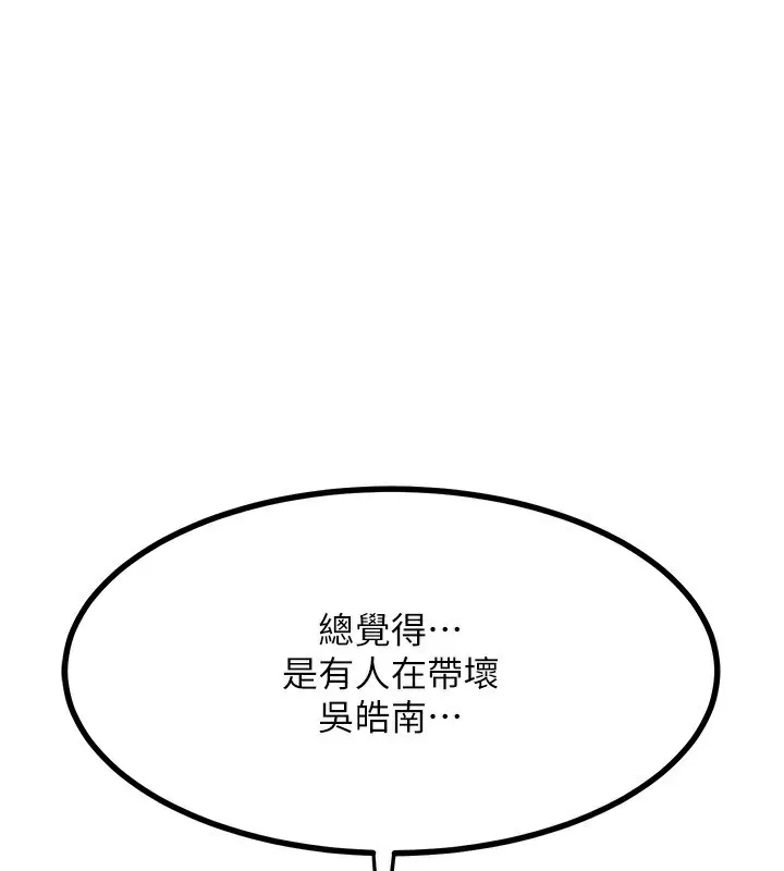 熟女交换计画 第18話-把繼母獻出去的大膽計畫 第38页