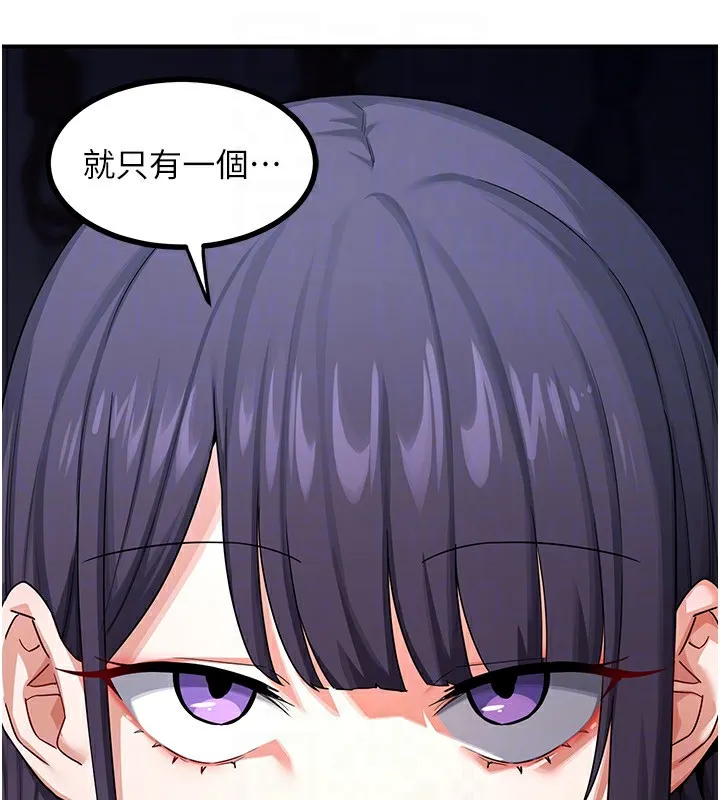 熟女交换计画 第18話-把繼母獻出去的大膽計畫 第43页