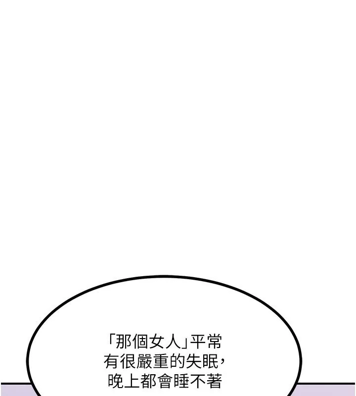熟女交换计画 第18話-把繼母獻出去的大膽計畫 第79页