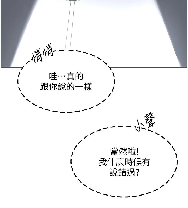 熟女交换计画 第18話-把繼母獻出去的大膽計畫 第215页