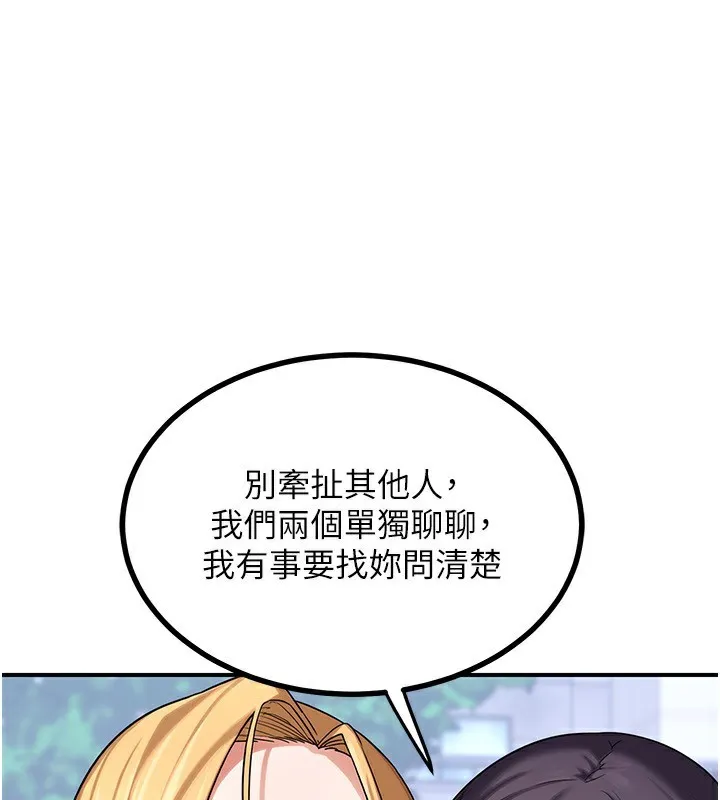 熟女交换计画 第18話-把繼母獻出去的大膽計畫 第152页