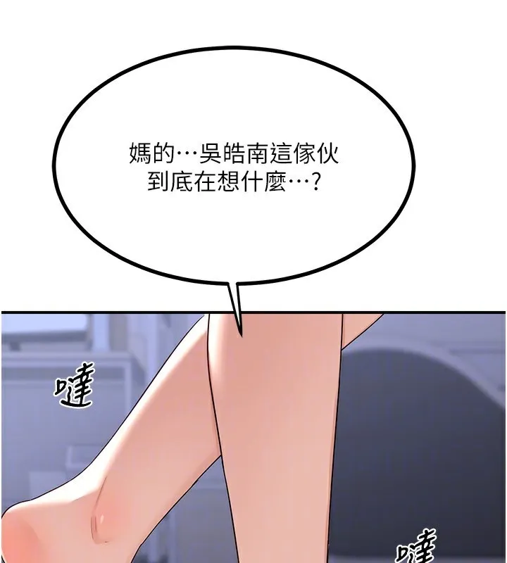 熟女交换计画 第18話-把繼母獻出去的大膽計畫 第27页