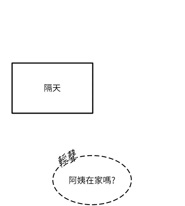 熟女交换计画 第18話-把繼母獻出去的大膽計畫 第213页