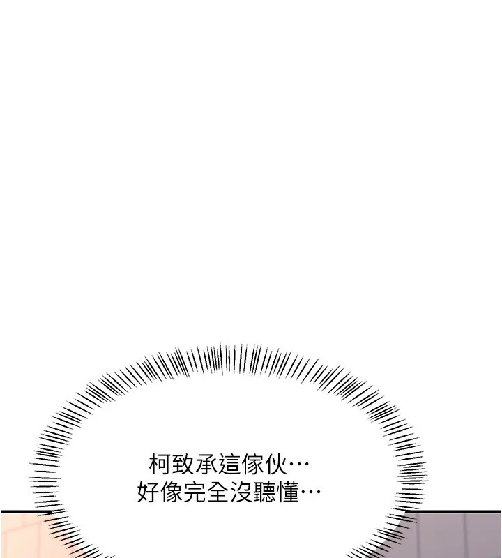 熟女交换计画 第18話-把繼母獻出去的大膽計畫 第94页