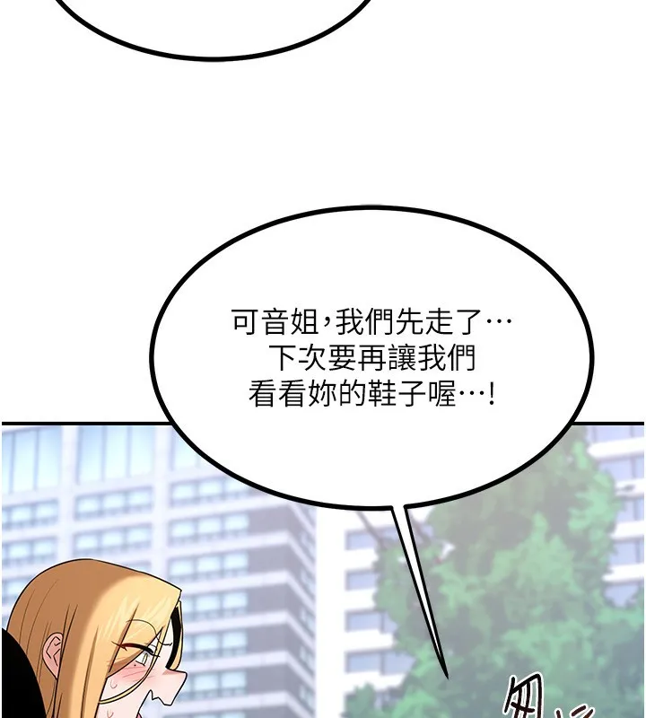 熟女交换计画 第18話-把繼母獻出去的大膽計畫 第147页