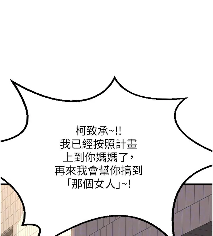 熟女交换计画 第18話-把繼母獻出去的大膽計畫 第69页