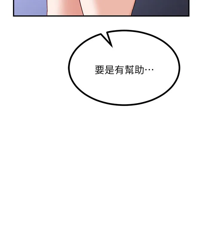 熟女交换计画 第18話-把繼母獻出去的大膽計畫 第7页