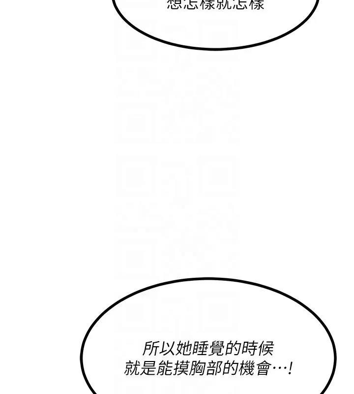 熟女交换计画 第18話-把繼母獻出去的大膽計畫 第86页