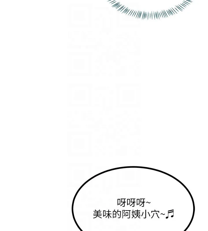 熟女交换计画 第18話-把繼母獻出去的大膽計畫 第66页