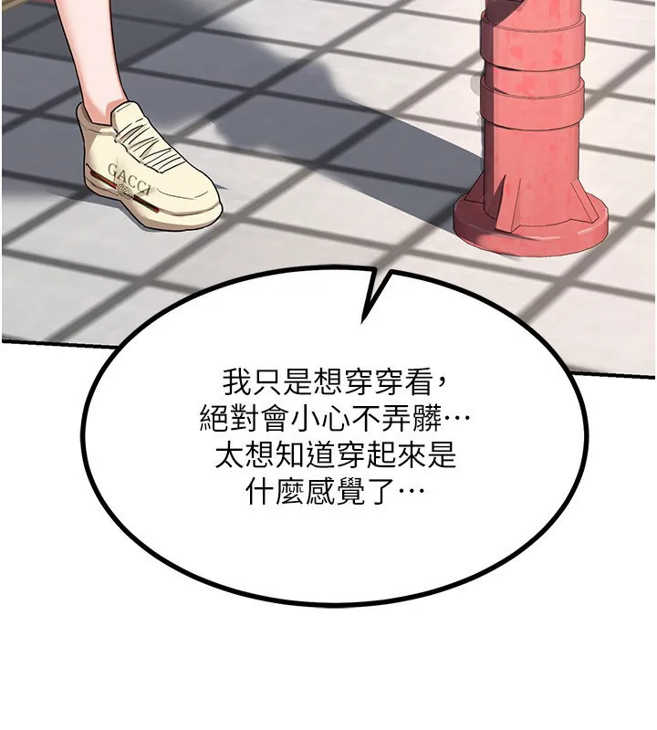 熟女交换计画 第18話-把繼母獻出去的大膽計畫 第124页