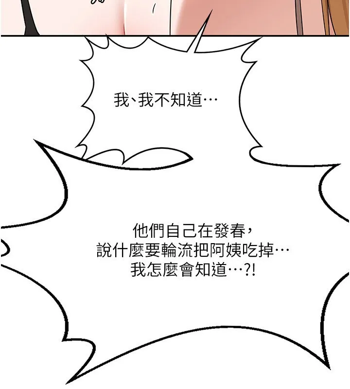 熟女交换计画 第18話-把繼母獻出去的大膽計畫 第184页